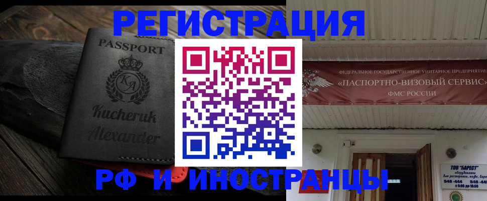 прописка штамп в Протвино